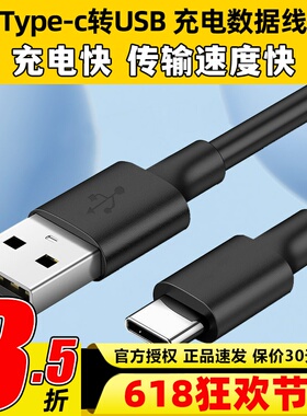 type-c数据线手机快充环保品质USB转type-c充电连接线通用充电线