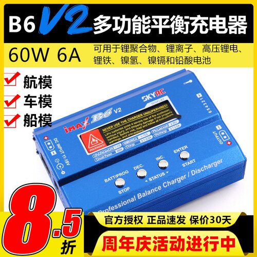 飞科达天空创新B6V2平衡充电器