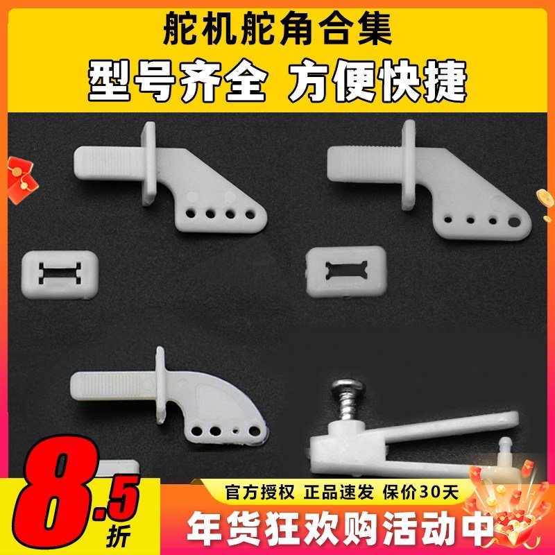 固定翼舵机舵角航模配件 舵角 3孔4孔 自插型粘贴型紧固型集,玩具/童车/益智/积木/模型,遥控无人飞机零配件,淘宝优惠券,粉丝福利购,淘宝优惠卷