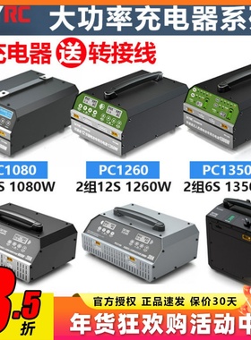 SKYRC 航模大功率锂电池充电器 6S 12S PC1080 1350 1260 2100W