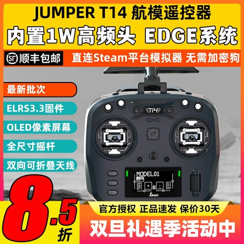 Jumper T14遥控器航模穿越机开源控ELRS霍尔RDC摇杆FPV远航915M