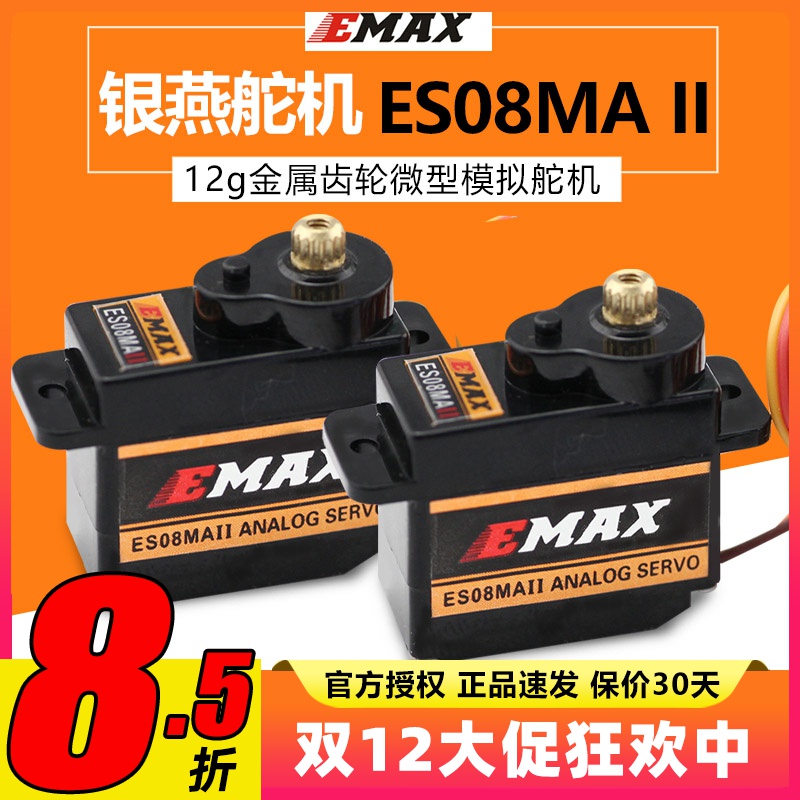 EMAX银燕12G微型模拟舵机塑料齿轮8.5g正反向ES08MA II金属齿轮
