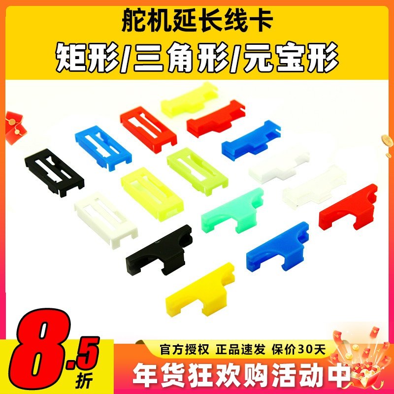 舵机延长线卡扣 舵机线卡头 固定夹头  舵机插头卡扣 线卡大全,玩具/童车/益智/积木/模型,遥控无人飞机零配件,淘宝优惠券,粉丝福利购,淘宝优惠卷