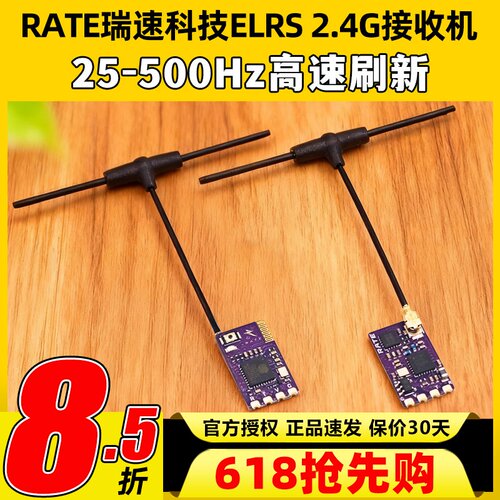 RATE瑞速科技ELRS2.4G接收机