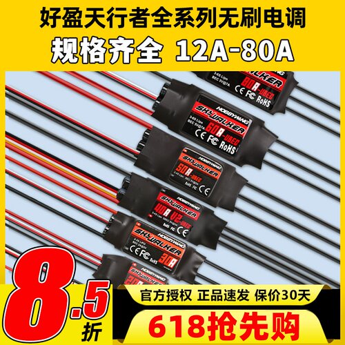 航模固定翼防水无刷电子调速器
