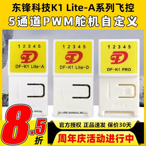 东锋科技K1 Lite-A系列飞控自稳混控5通道航模固定翼纸飞机通用