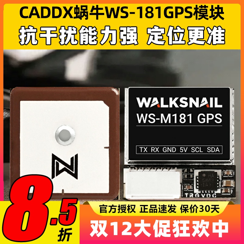CADDXPFV蜗牛WS-181GPS模块定位全覆盖抗干扰快速定位内置罗盘FPV