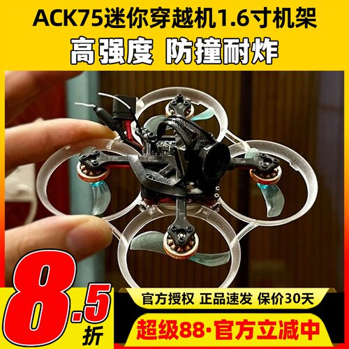 ACK75进击的小鸡机架迷你穿越机1S圈圈机mobula6改装配件1.6寸2S