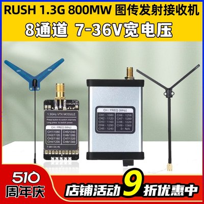 RUSH1.3G800MW图传发射接收机