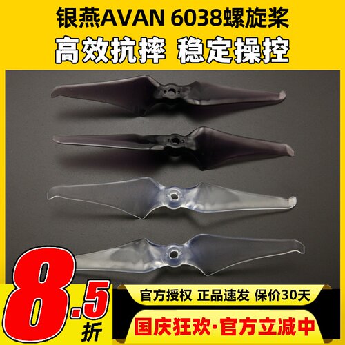 EMAX银燕AVAN  6038螺旋桨PC材质  延长距离 穿越机 长航时飞行