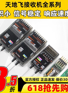 天地飞接收机接收器RF209S 201S 206S 207S天地飞7 9 ET16S 4通
