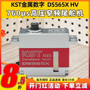 KST全金属数字舵机DS565X 760μs高压窄频尾舵机航模直升机舵机2S