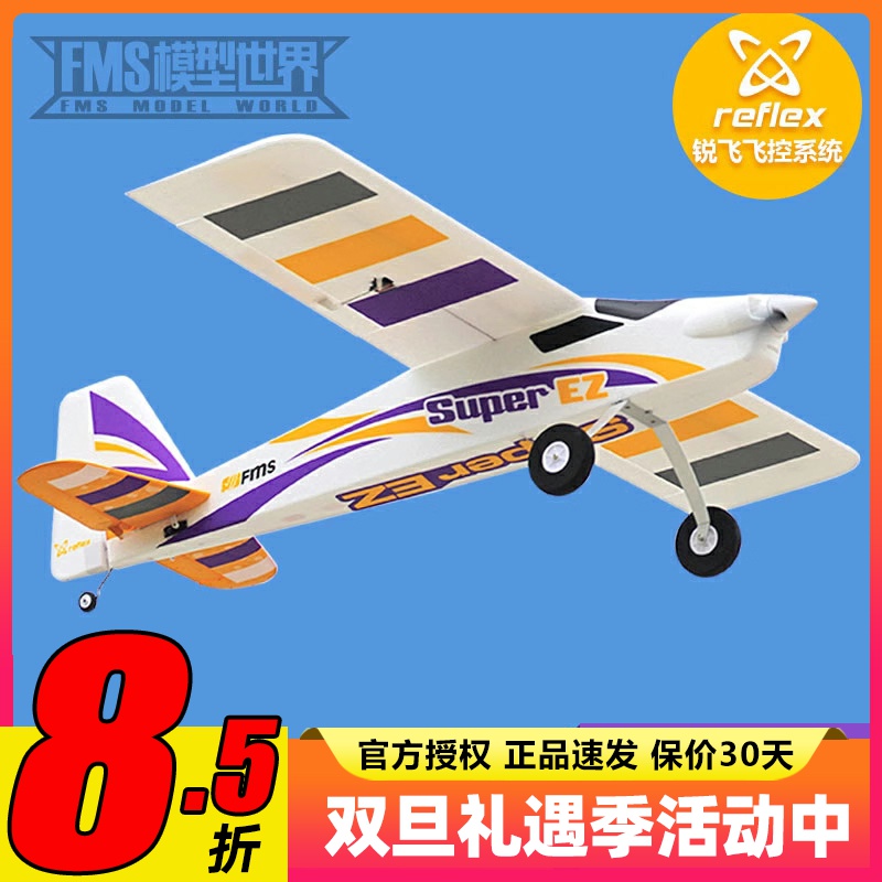 FMS魔鬼V4新版1220mm翼展入