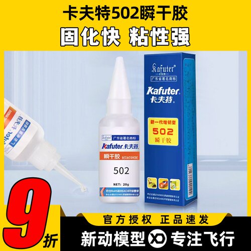 卡夫特3秒20g粘力强连接牢固胶水
