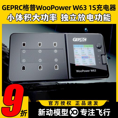 格普1s充电器w63穿越机FPV航模电池充电器GEPRC WooPower充电器