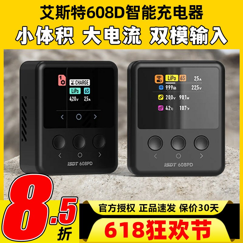 艾斯特isdt充电器608PD穿越机电池智能平衡充电器航模1-6s带IPS屏