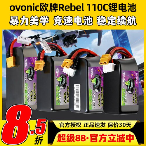 ovonic欧牌Rebel锂电池110C穿越机FPV航模锂电池固定翼4S 6S电池