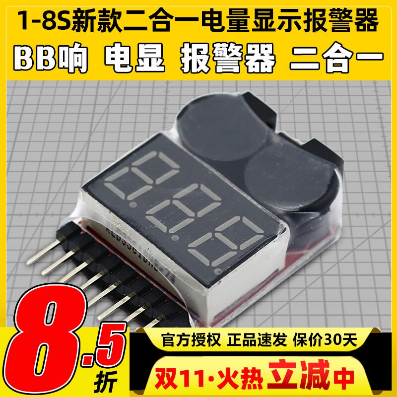 锂电池BB响低电压报警器 可调电显1-8S穿越机航模锂电电压显示器