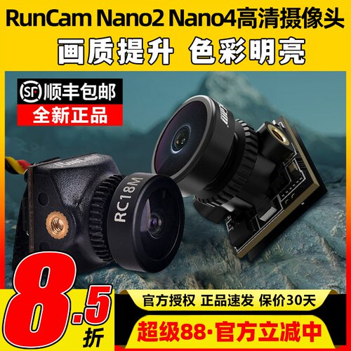 RunCam Nano4 Nano2高清摄像头穿越机FPV雨燕2寸超轻14MM无人机