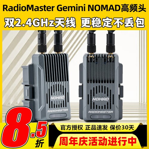 RadioMaster Gemini NOMAD ELRS双路高频头2.4G穿越机无人机FPV