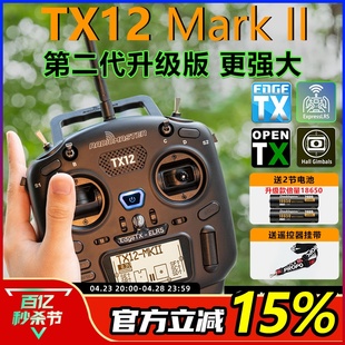 TX12MK2遥控器ELRS开源穿越机遥控器航模MARKII黑羊 Radiomaster