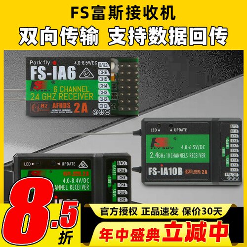 FS福斯富斯接收机I6接收器SBUS IA6B IA10B A8S航模车船模遥控器