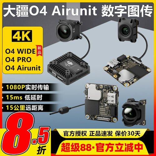 DJI大疆O4图传Wide Air Unit广角数字图传O4天空端图传广角O4 PRO
