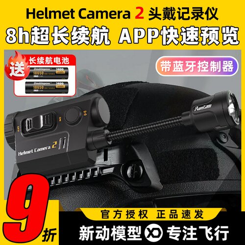 RunCam Helmet Camera2头戴记录仪长续航内置WIFI摄像头90度TypeC