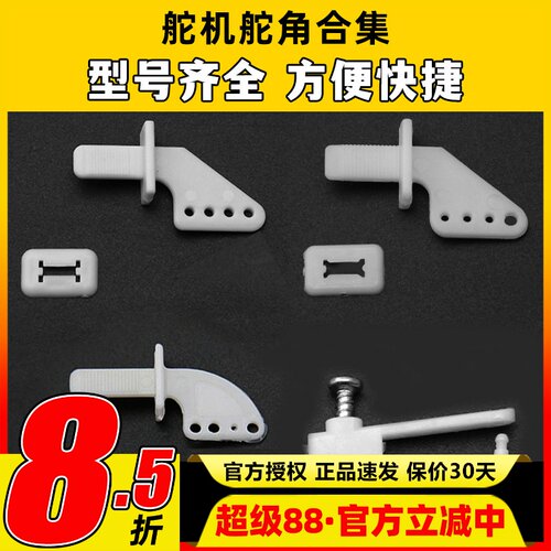 航模固定翼舵机尼龙自插型粘贴型