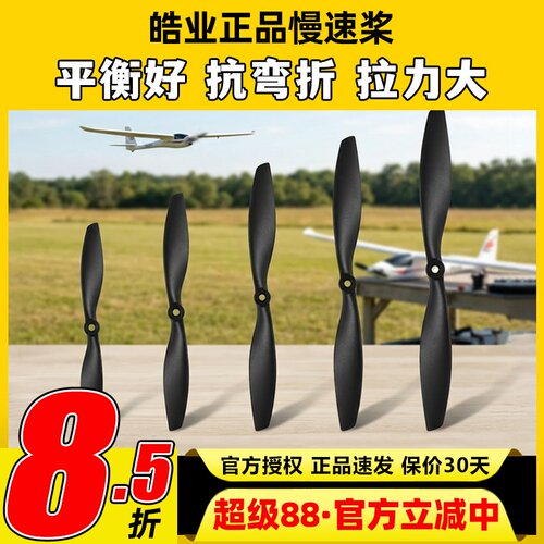 固定翼航模慢速桨806010476030