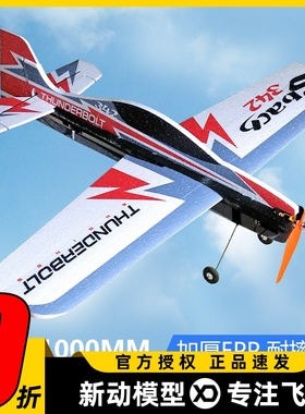SBACH342遥控航模固定翼飞机 加厚EPP板机F3P室内外3D机翼展1000
