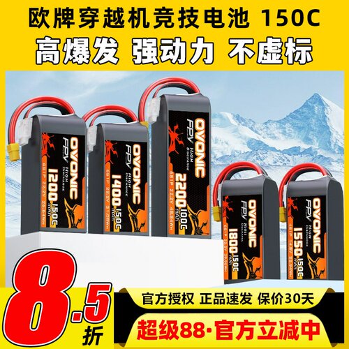 ovonic欧牌电池o牌6S穿越机电池航模150C无人机4S竞速花飞FPV锂电