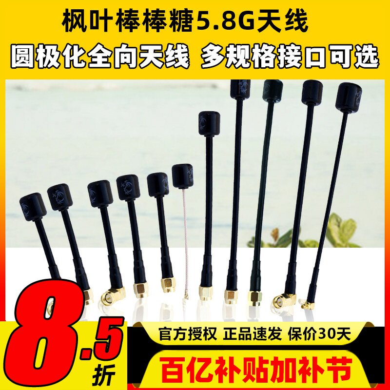 枫叶天线5.8g左右旋o4图传穿越机无人机棒棒糖天线圆极化FPV天线