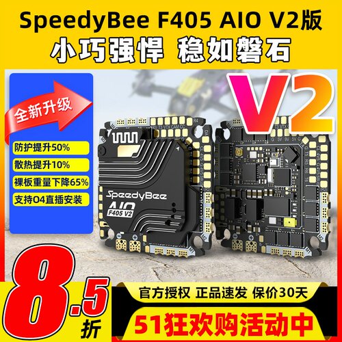SpeedyBee F405 AIO V2飞控穿越机飞塔35A40A电调控制器快蜂FPV