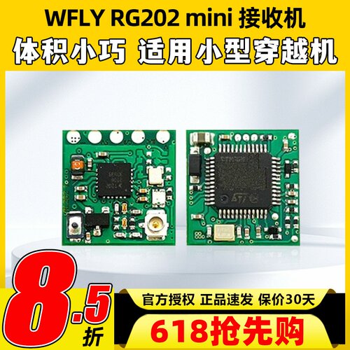 WFLY天地飞RG202mini接收机体积迷你适用室内穿越机适用Open TX - 封面