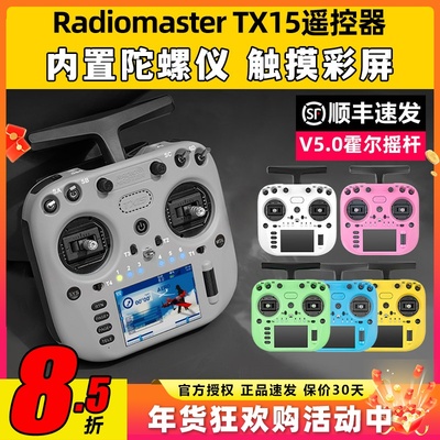 新品顺丰RadiomasterTX15遥控器