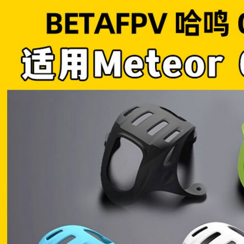 BETAFPV O4数传顶盖meteor 75 pro配件穿越机fpv高清大疆DJI O4