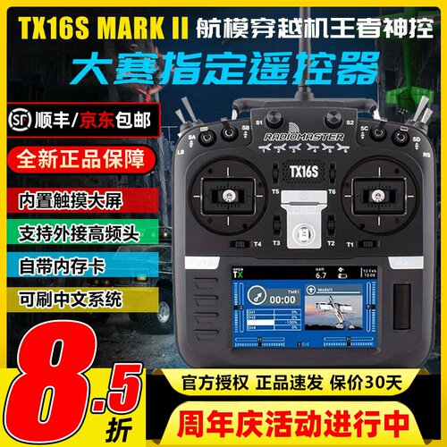 TX16S穿越机遥控器可批量可顺丰