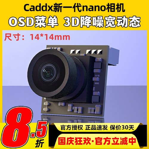 CADDX蜗牛Nano穿越机摄像头ANT蚂蚁lite1200TVL3D降躁宽动态相机