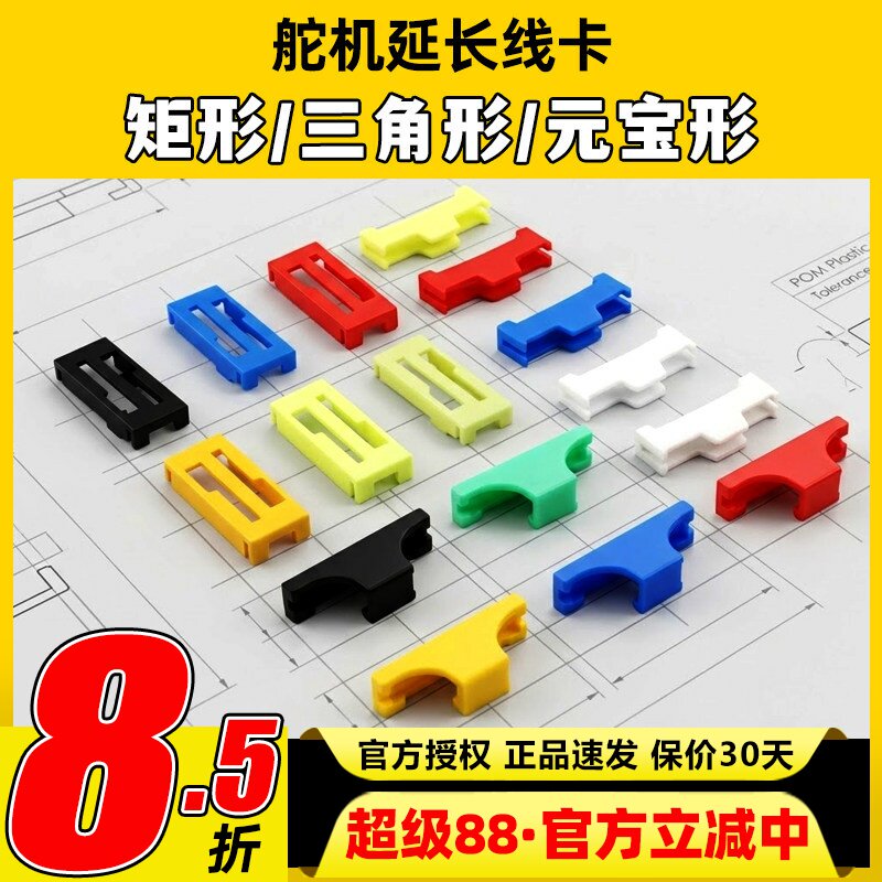 舵机延长线卡扣固定夹头插头卡扣图片