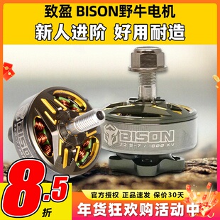 RCinpower致盈动力BISON野牛无刷马达新款电机1800 2500穿越机FPV