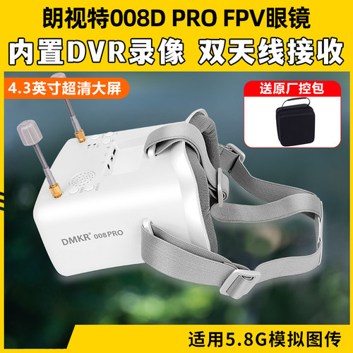 朗视特008DPROFPV眼镜