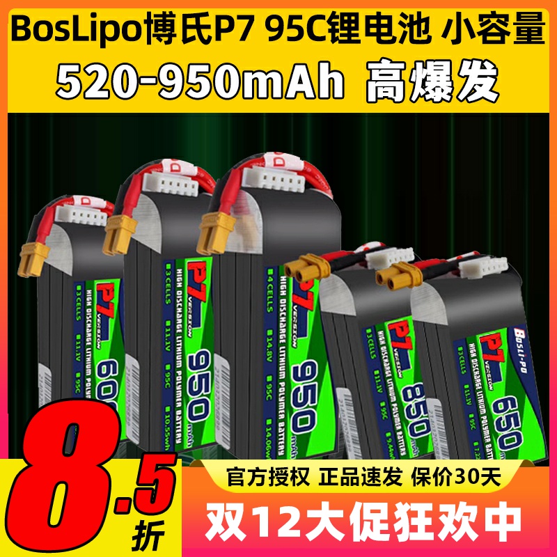 博氏p7电池穿越机高倍率锂电池