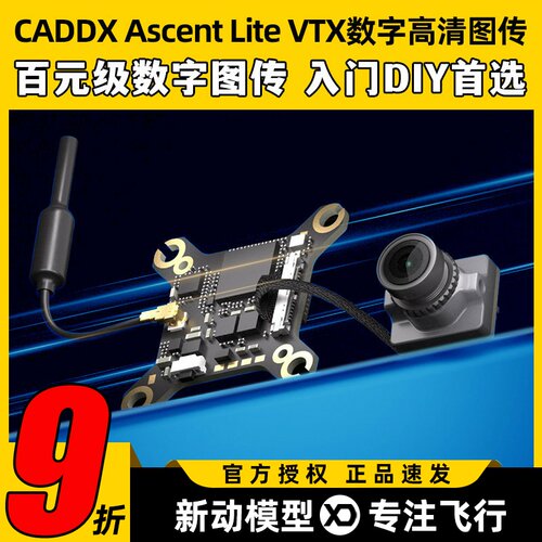 CADDXAscentLite数字图传