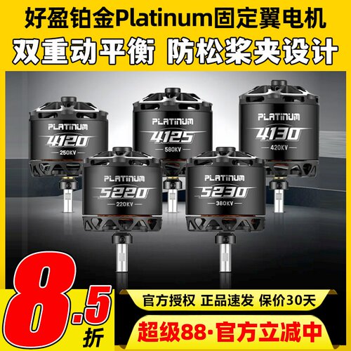 好盈HobbyWing铂金5220 5230系列固定翼电机航模直升机马达新款