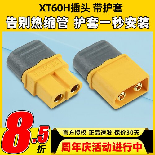 amass艾迈斯护套插头易焊接XT60H