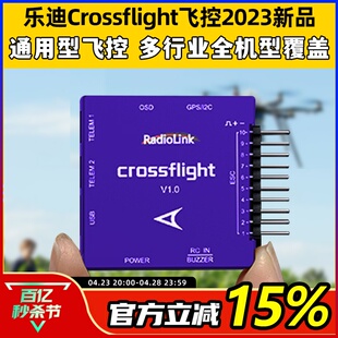 乐迪Crossflight飞控GPS10通道WM通用型固定翼多旋翼直升机车船模