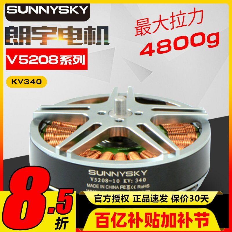 郎宇朗宇无刷电机V系列V5208保值FPV机多旋翼四旋翼盘式动力马达