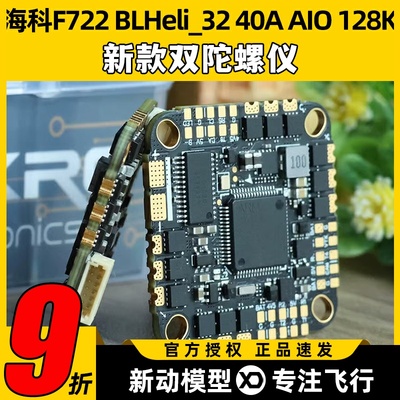 海科BLHeli32AIO穿越机F7飞塔