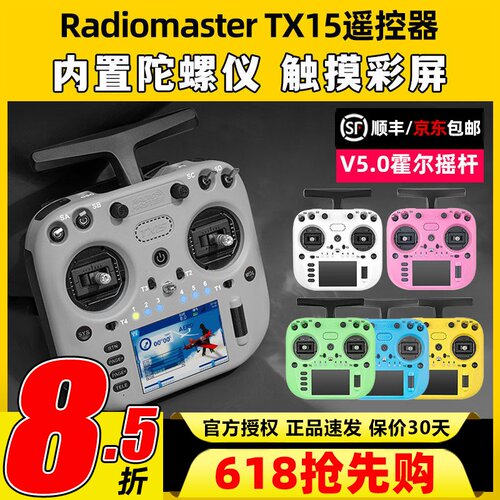 新品顺丰RadiomasterTX15遥控器